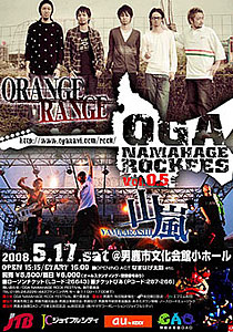 OGA NAMAHAGE ROCK FESTIVAL vol.0.5