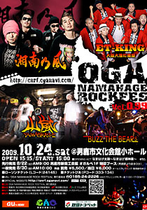 OGA NAMAHAGE ROCK FESTIVAL VOL.0.99