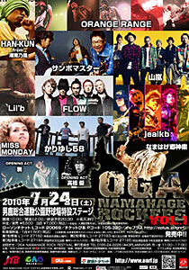 OGA NAMAHAGE ROCK FESTIVAL VOL.1